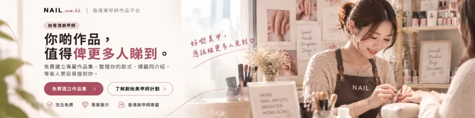 美甲師登記